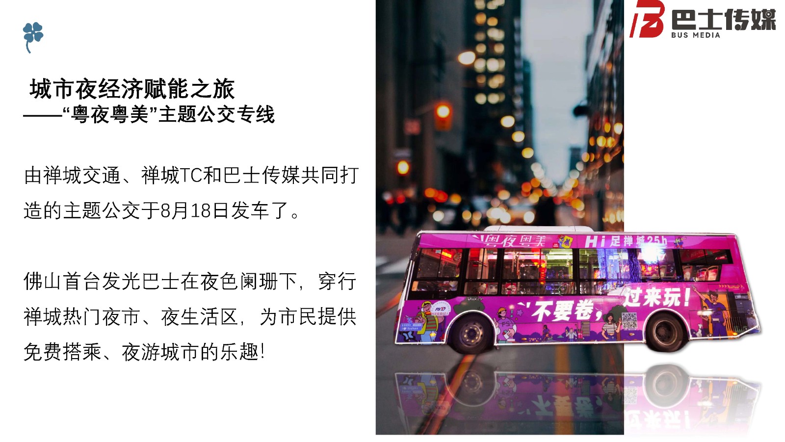 夜经济专线案例展示(2)_页面_02