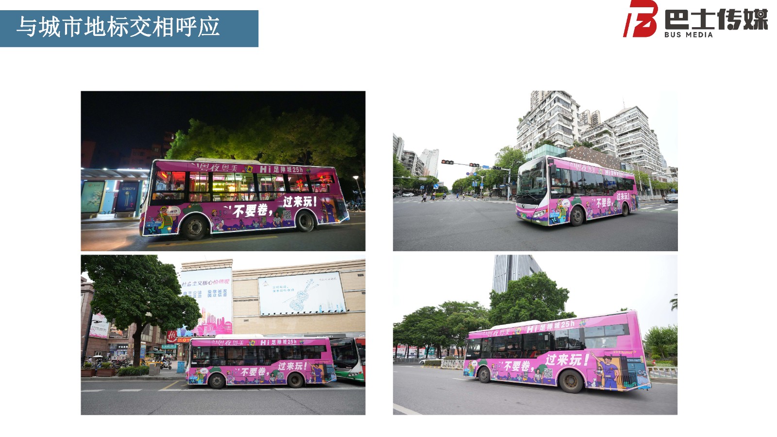 夜经济专线案例展示(2)_页面_04
