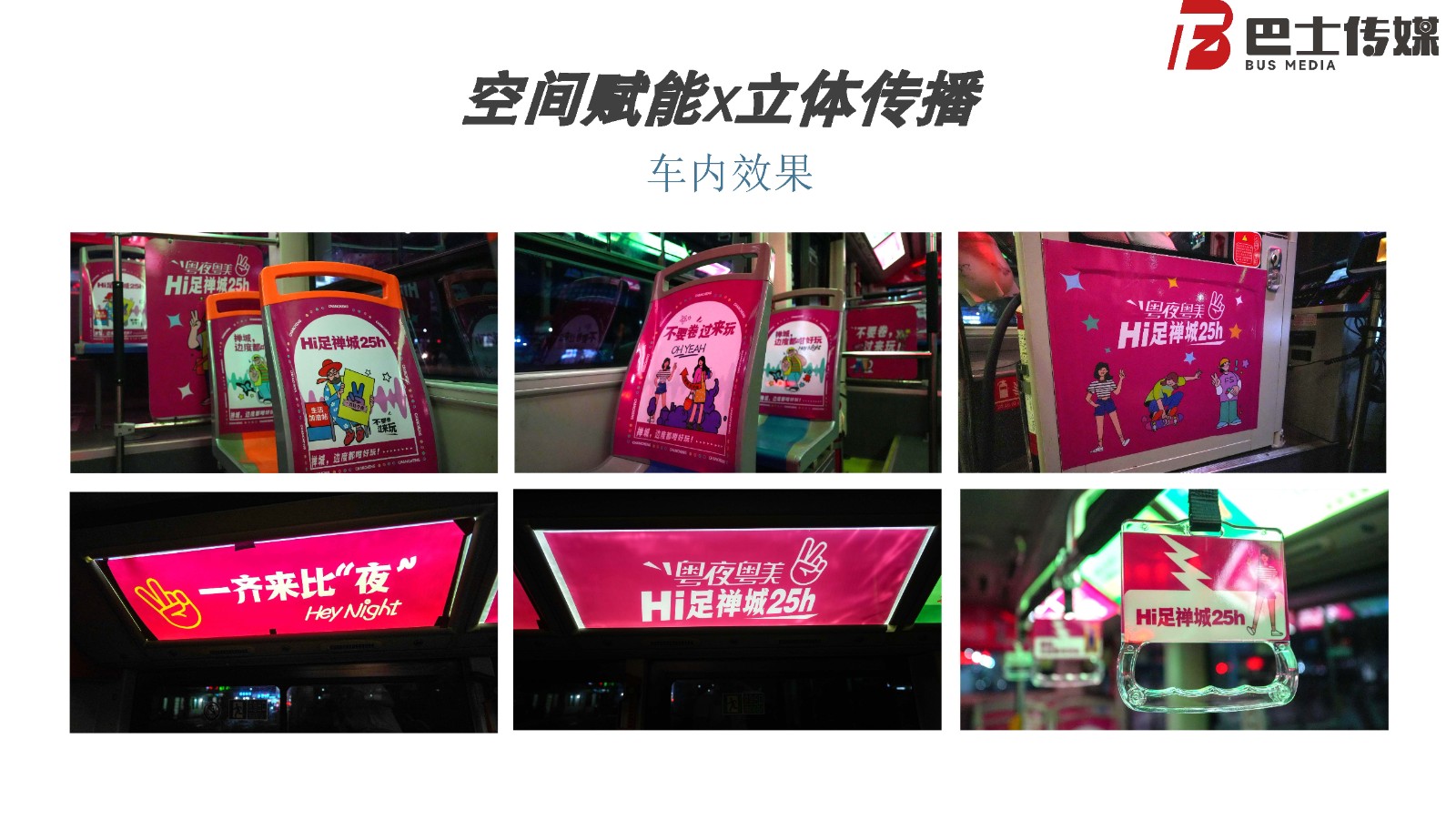 夜经济专线案例展示(2)_页面_08