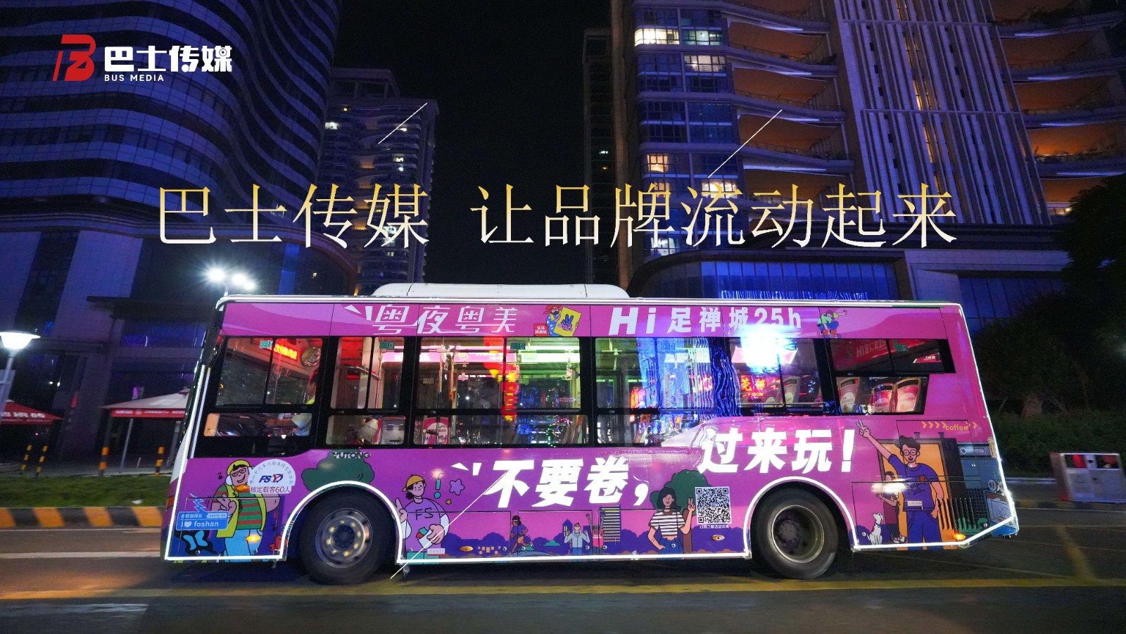 夜经济专线案例展示(2)_页面_13