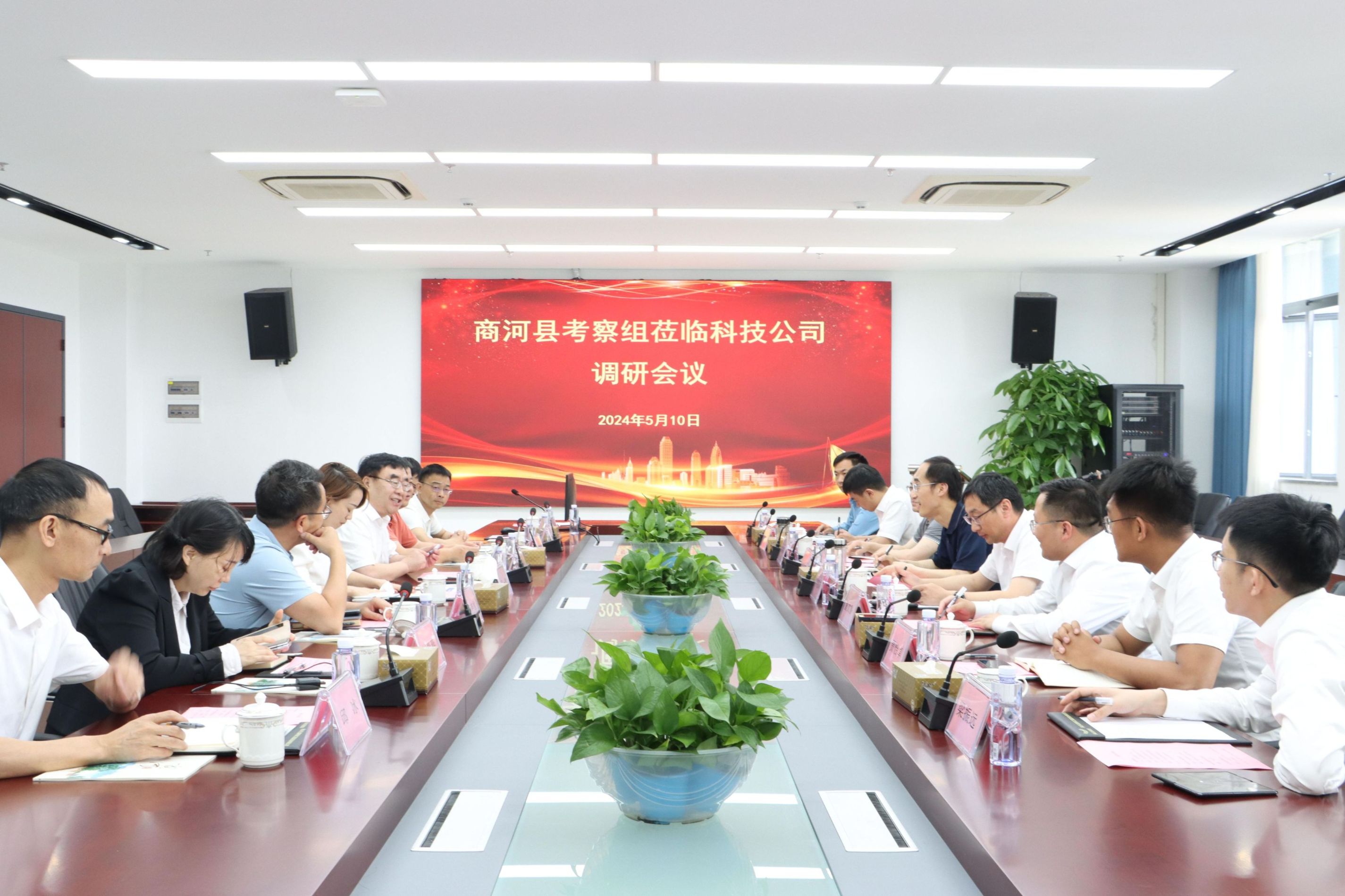 会议照
