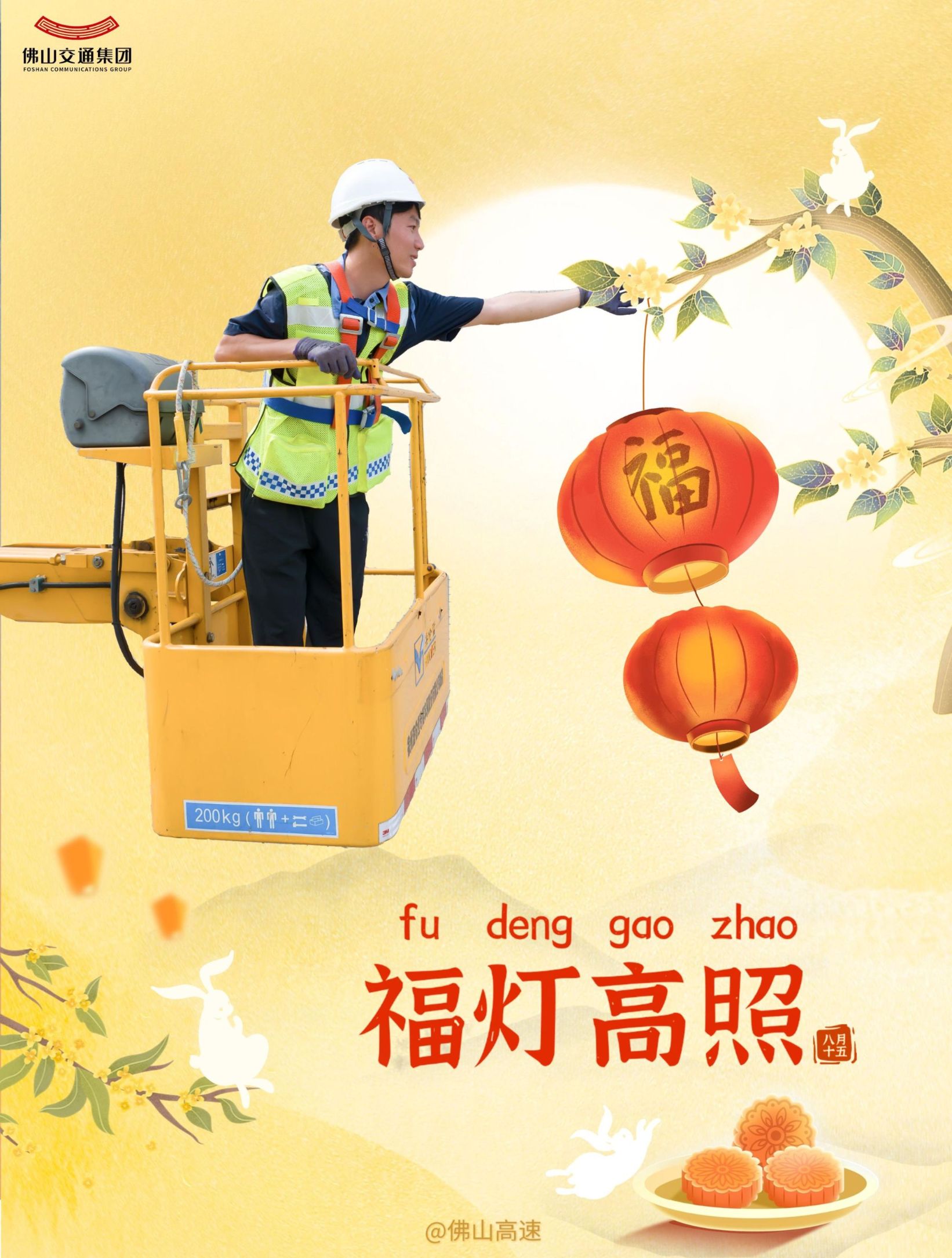 机电挂灯笼
