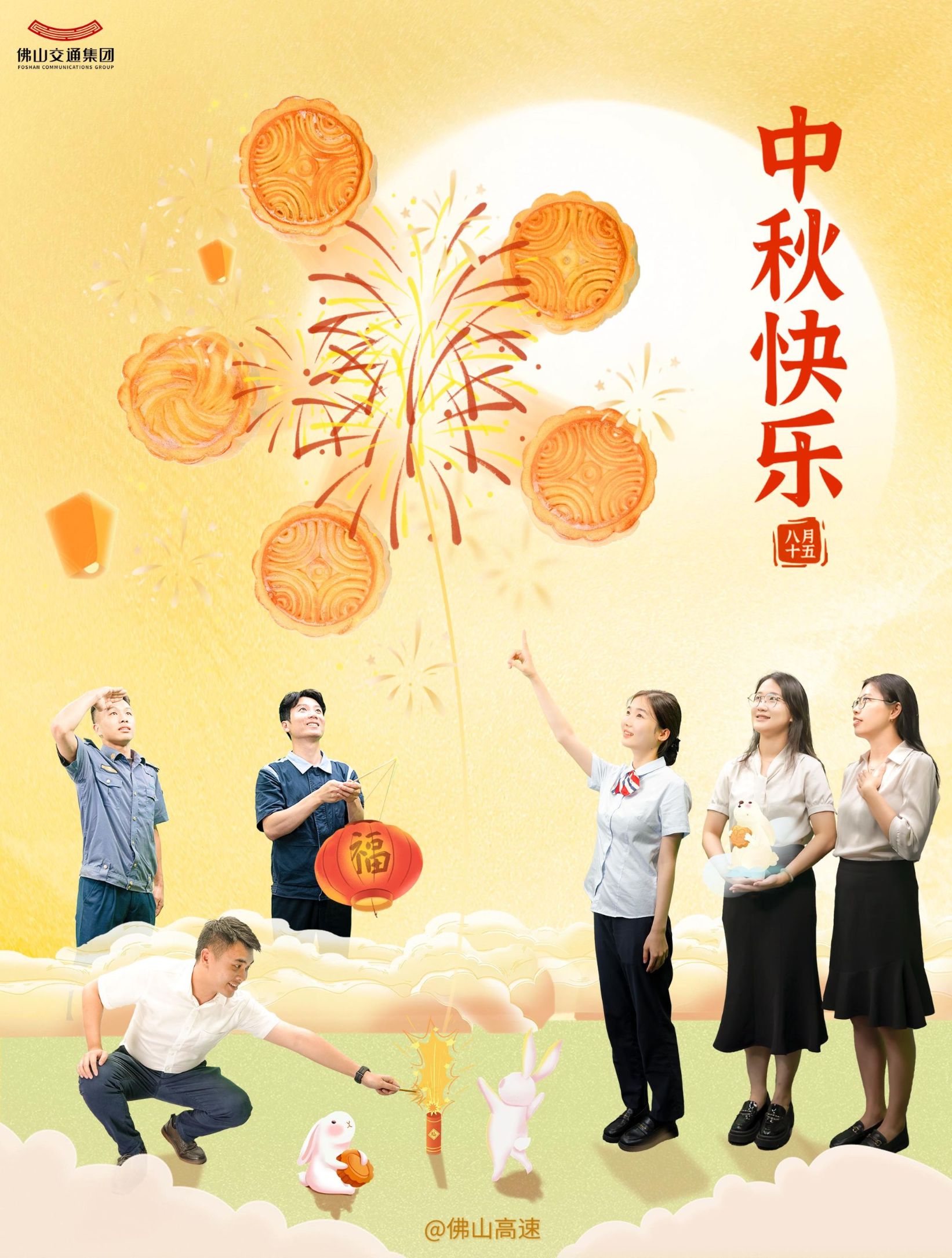 中秋快乐