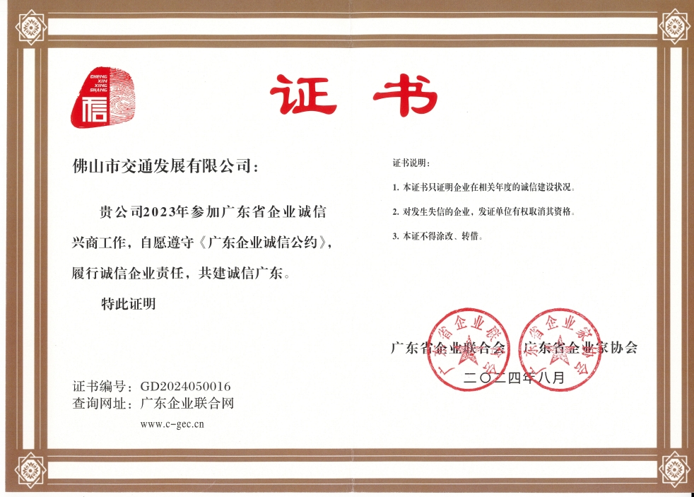 诚信企业证书