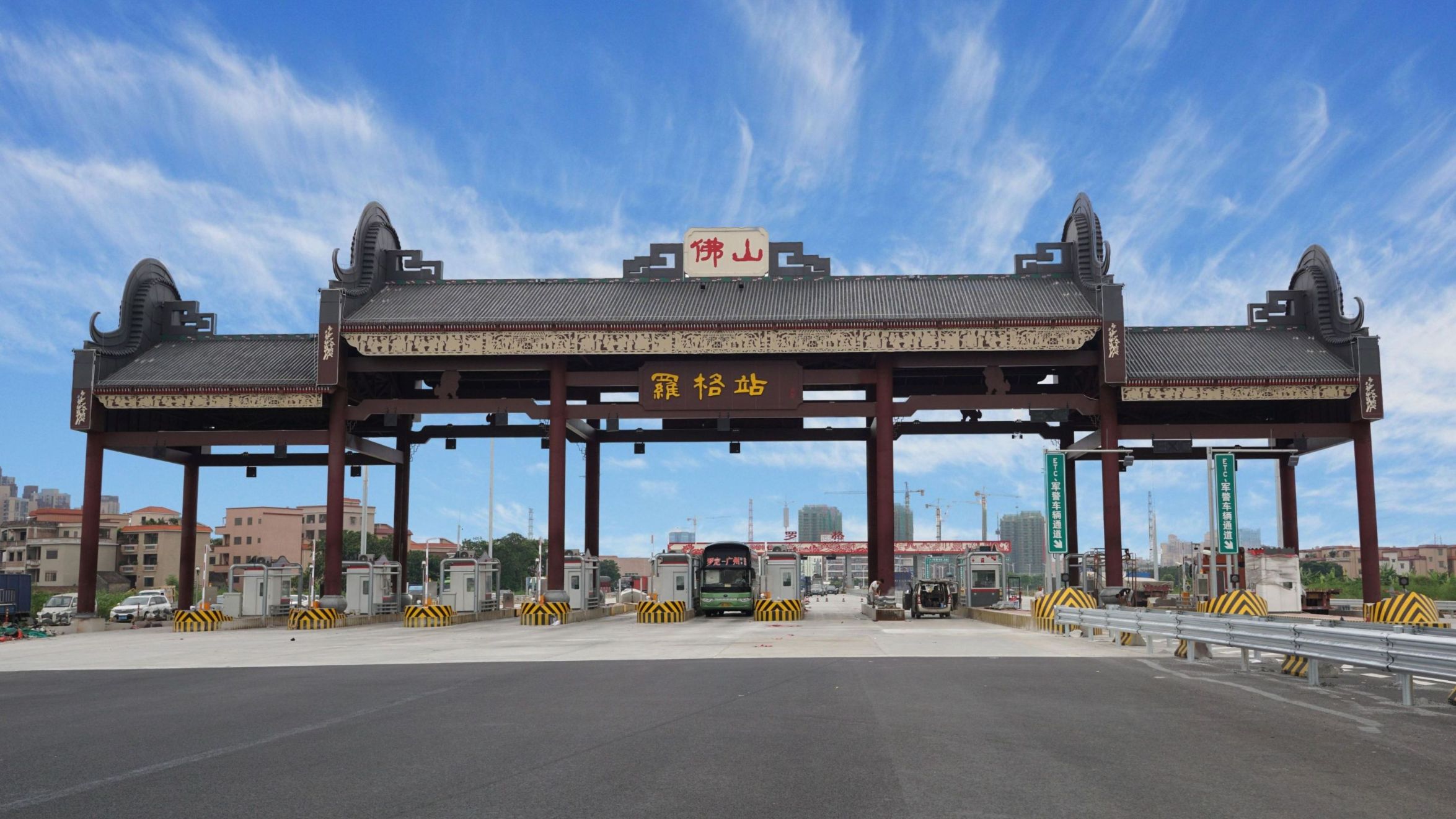 罗格收费站